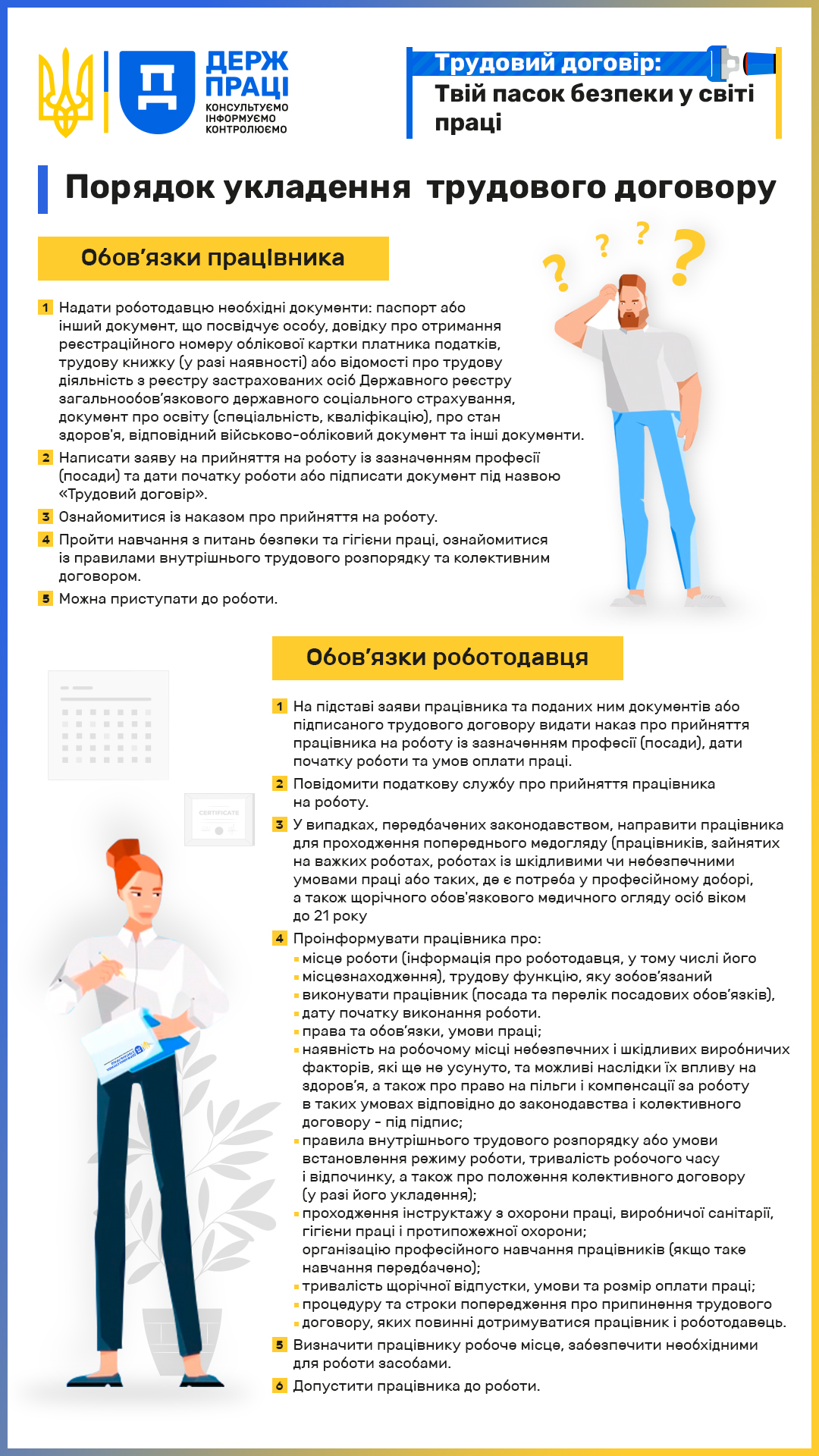 Інформаційна картинка