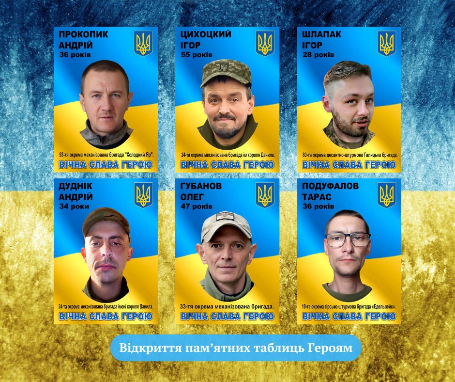 Фото 6-ти Героїв