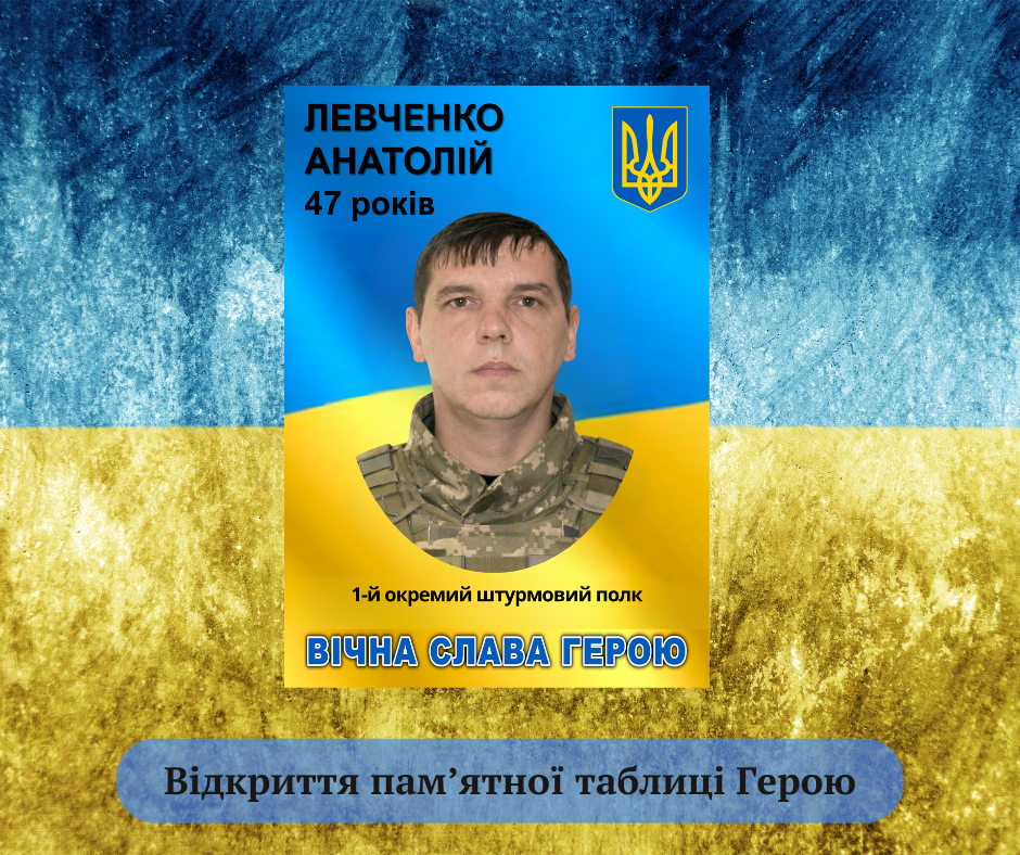 Фото Левченко Анатолія