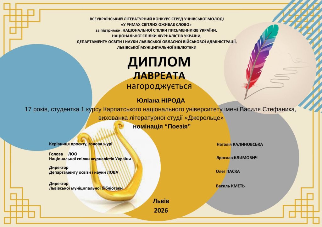 Диплом лауреата