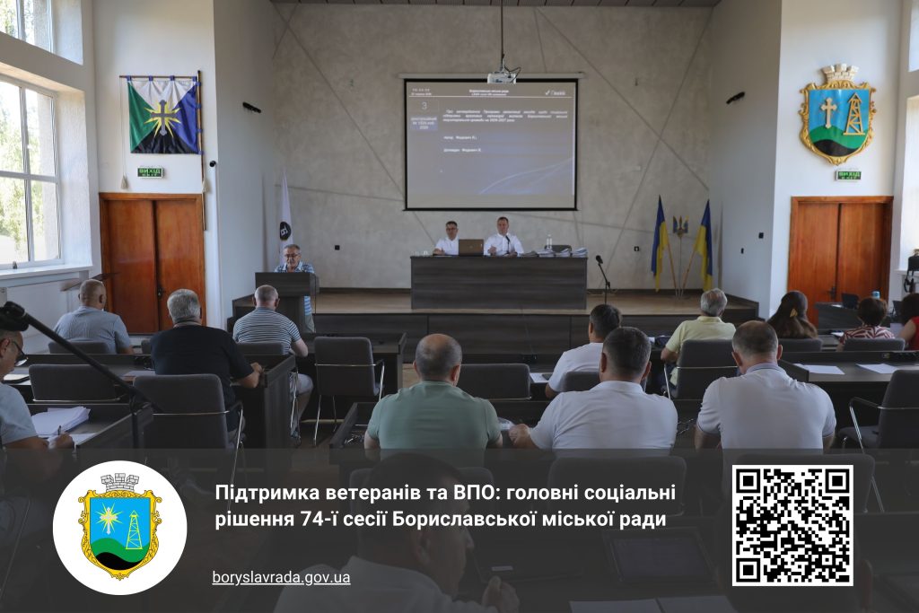 74-та сесія Бориславської міської ради