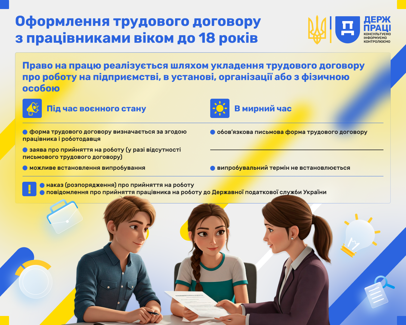 Інформаційна картинка