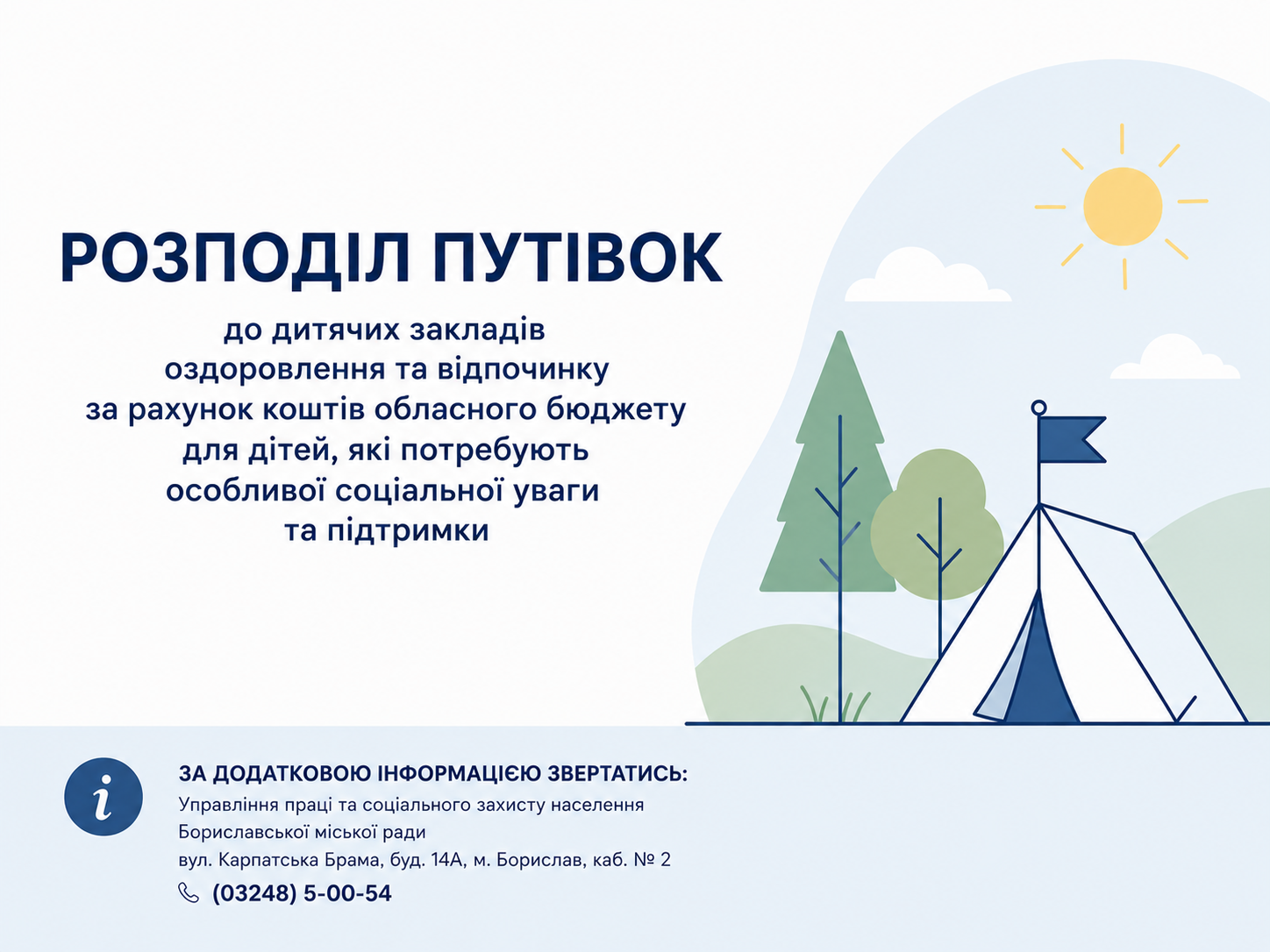 Інформаційна картинка